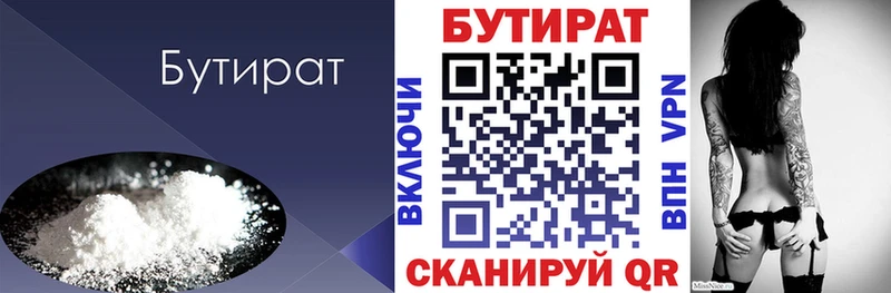 БУТИРАТ 99% Нижнекамск